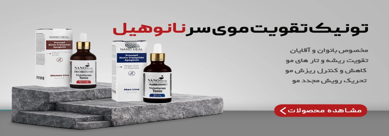 تونیک تقویت موی سر نانوهیل